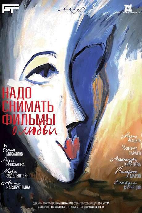 We Should Make Movies About Love